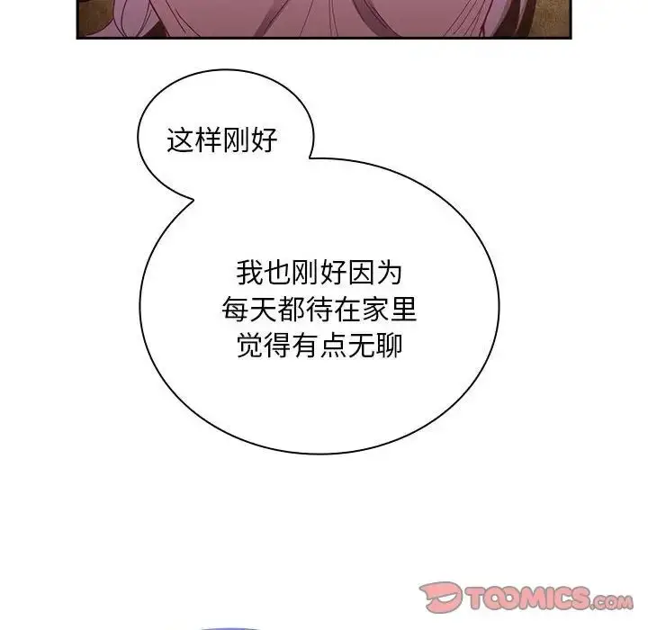 漫画《不请自来的未婚妻》第76话第57张图