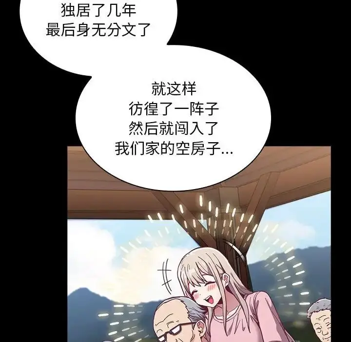 漫画《不请自来的未婚妻》第76话第6张图