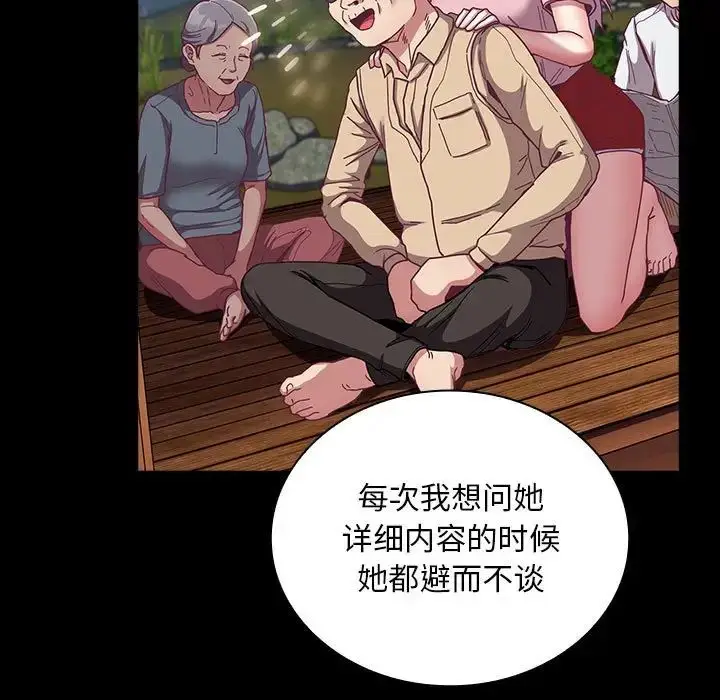 漫画《不请自来的未婚妻》第76话第7张图