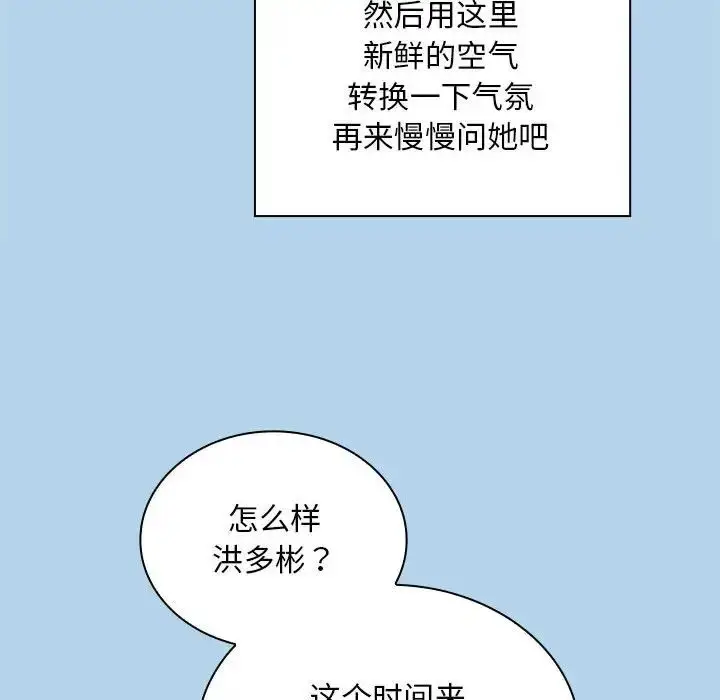 漫画《不请自来的未婚妻》第76话第72张图