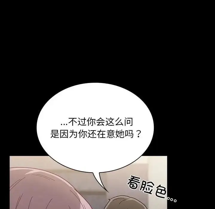 漫画《不请自来的未婚妻》第76话第8张图