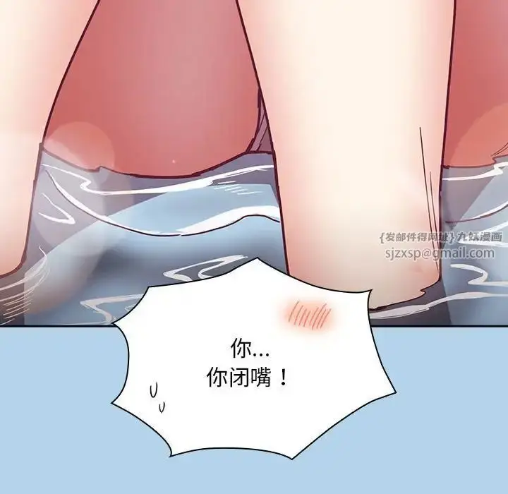 漫画《不请自来的未婚妻》第76话第90张图