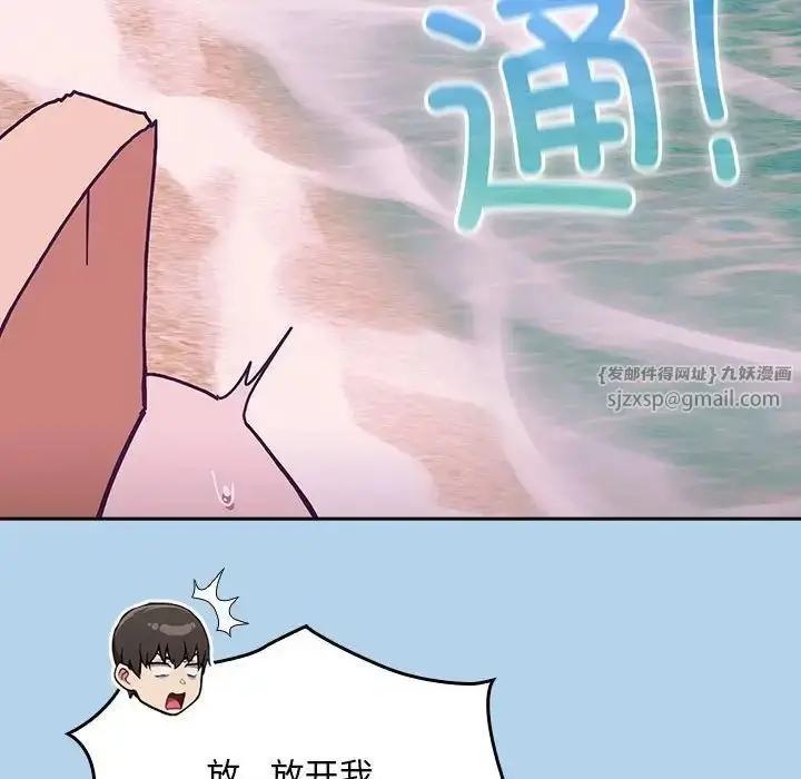 漫画《不请自来的未婚妻》第76话第95张图