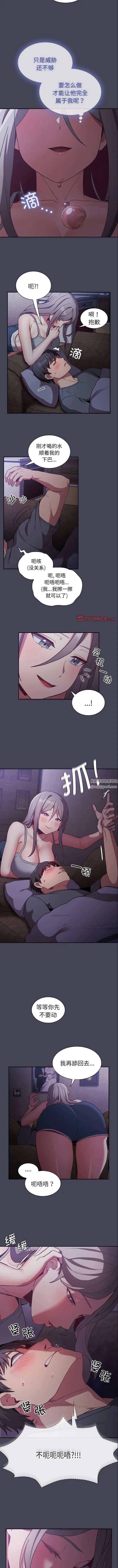 漫画《不请自来的未婚妻》第41话第10张图
