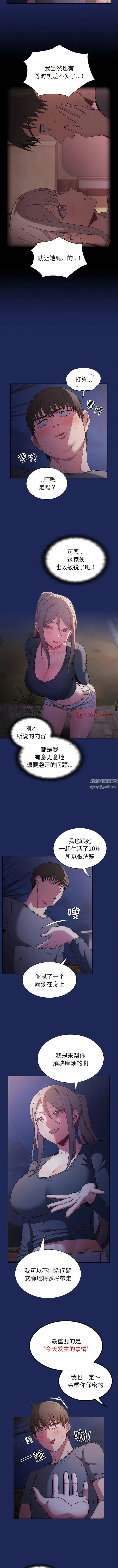 漫画《不请自来的未婚妻》第41话第2张图