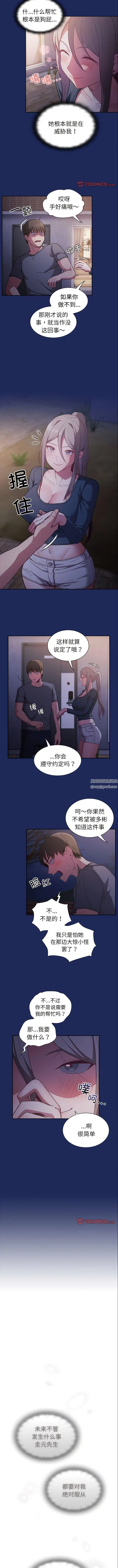 漫画《不请自来的未婚妻》第41话第3张图
