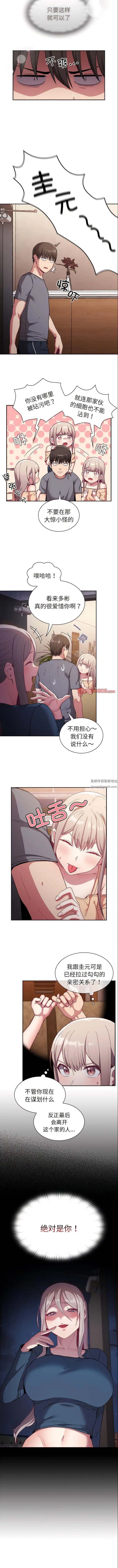 漫画《不请自来的未婚妻》第41话第4张图