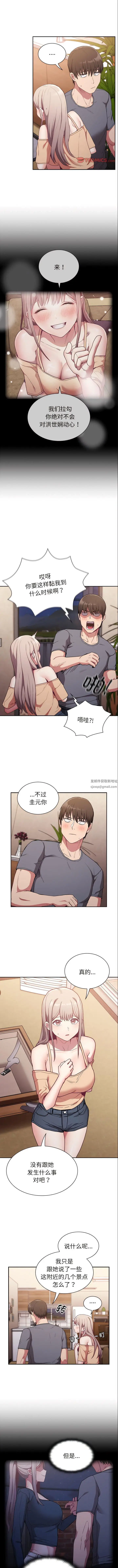 漫画《不请自来的未婚妻》第41话第5张图