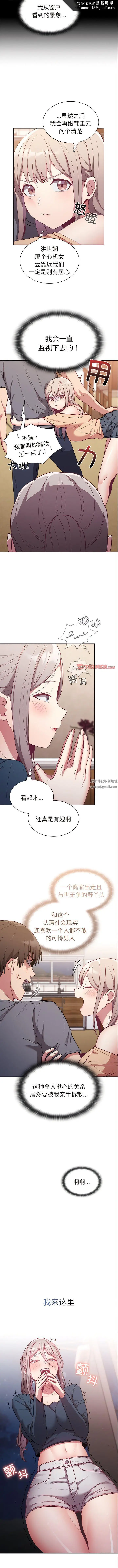 漫画《不请自来的未婚妻》第41话第6张图