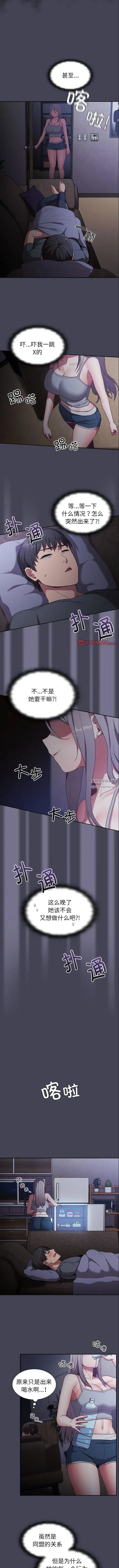 漫画《不请自来的未婚妻》第41话第8张图