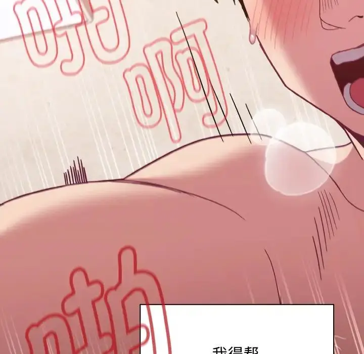 漫画《不请自来的未婚妻》第64话第101张图