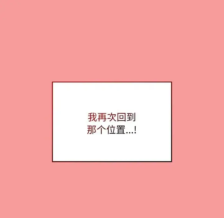 漫画《不请自来的未婚妻》第64话第104张图
