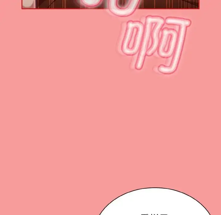 漫画《不请自来的未婚妻》第64话第109张图