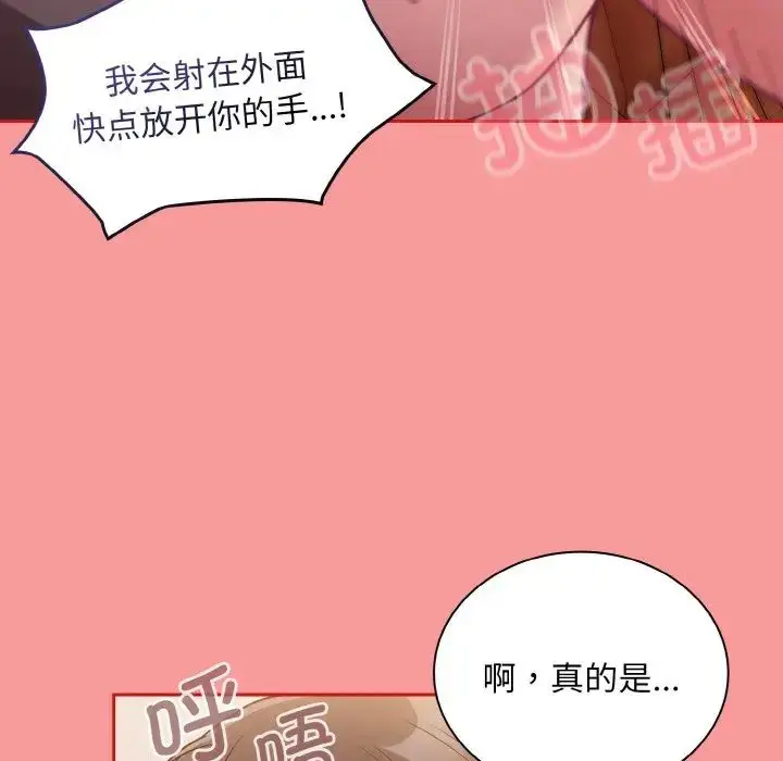 漫画《不请自来的未婚妻》第64话第116张图