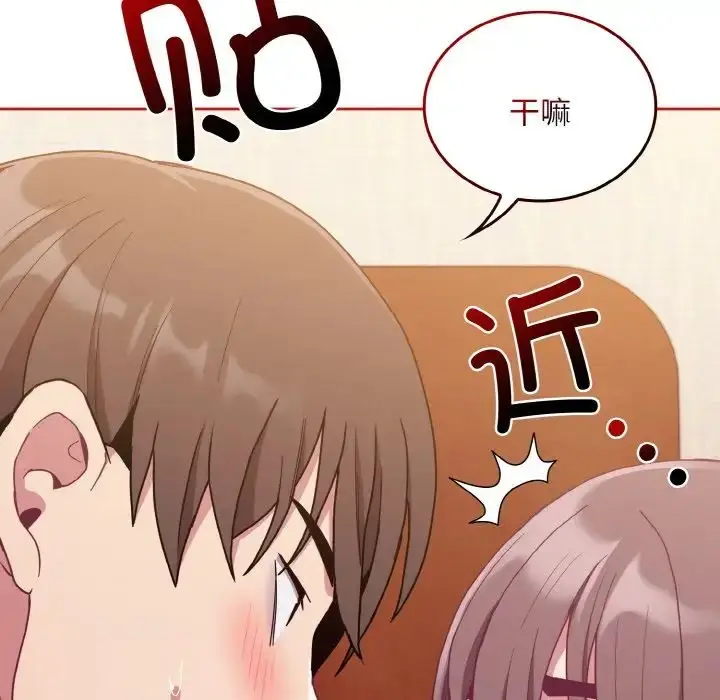 漫画《不请自来的未婚妻》第64话第12张图