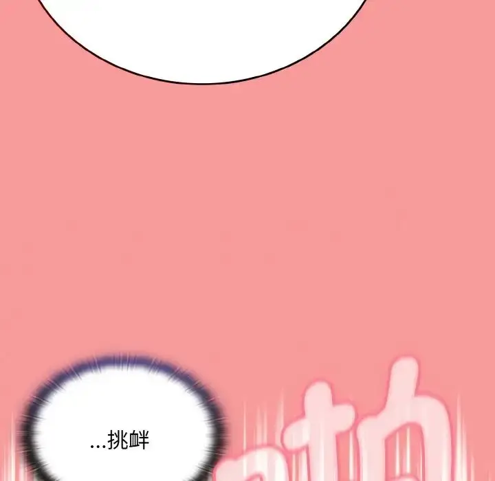 漫画《不请自来的未婚妻》第64话第121张图