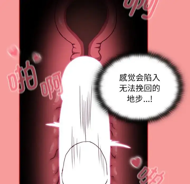 漫画《不请自来的未婚妻》第64话第125张图