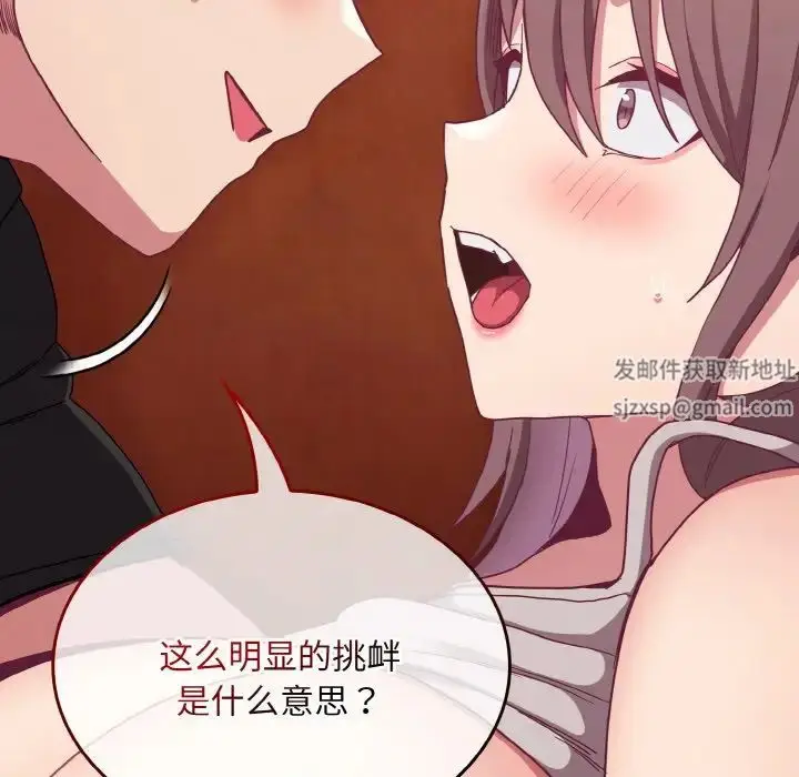 漫画《不请自来的未婚妻》第64话第13张图