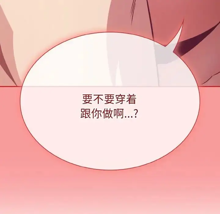 漫画《不请自来的未婚妻》第64话第130张图