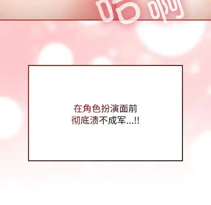 漫画《不请自来的未婚妻》第64话第156张图