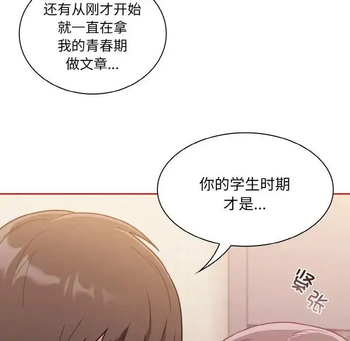 漫画《不请自来的未婚妻》第64话第16张图