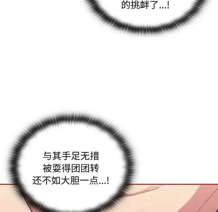 漫画《不请自来的未婚妻》第64话第23张图