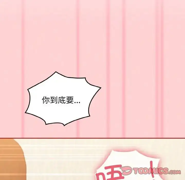 漫画《不请自来的未婚妻》第64话第27张图