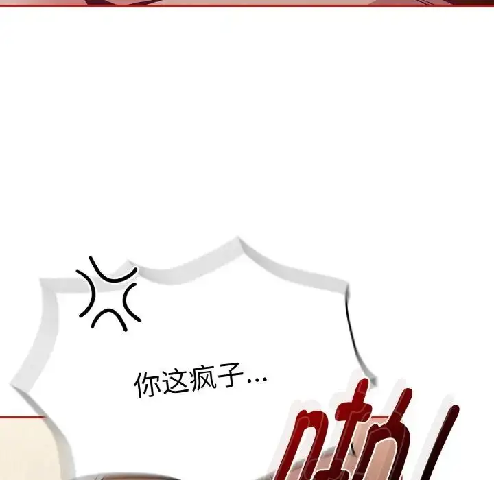 漫画《不请自来的未婚妻》第64话第41张图