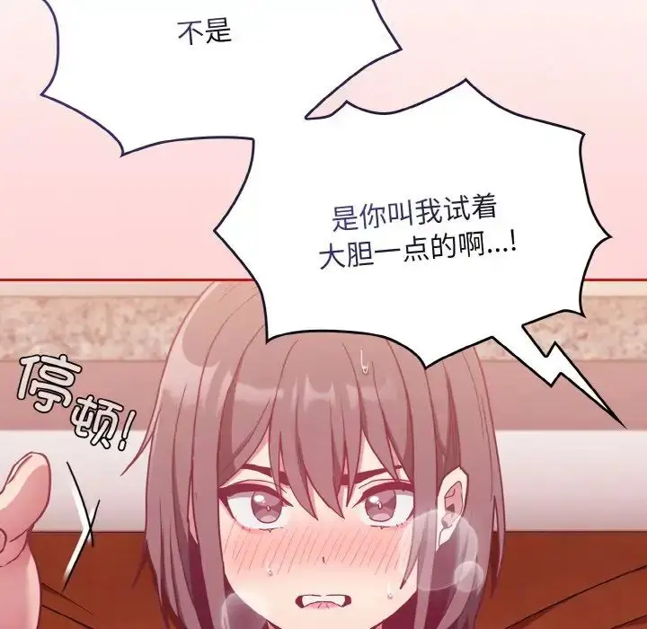 漫画《不请自来的未婚妻》第64话第44张图