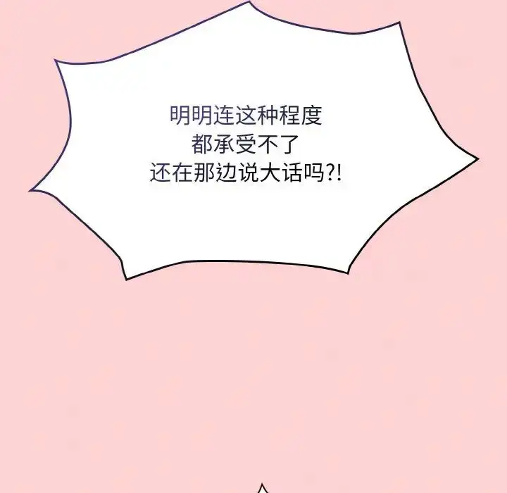 漫画《不请自来的未婚妻》第64话第46张图