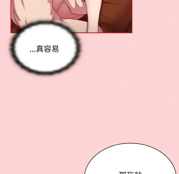 漫画《不请自来的未婚妻》第64话第48张图