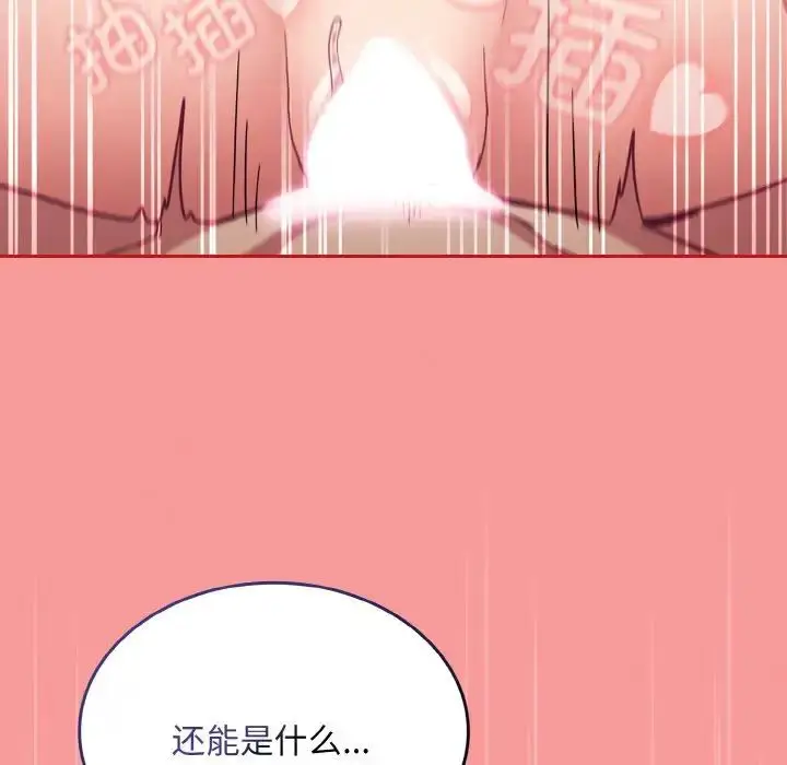 漫画《不请自来的未婚妻》第64话第55张图