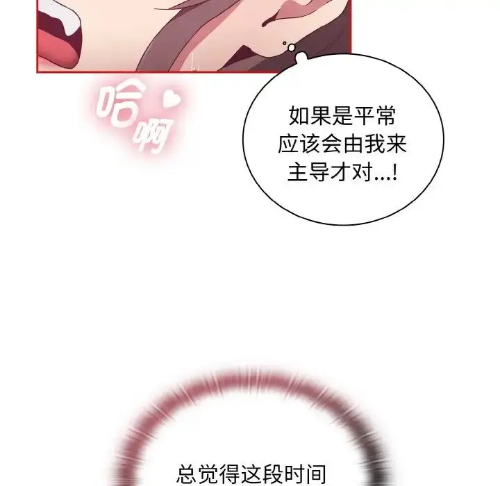 漫画《不请自来的未婚妻》第64话第72张图