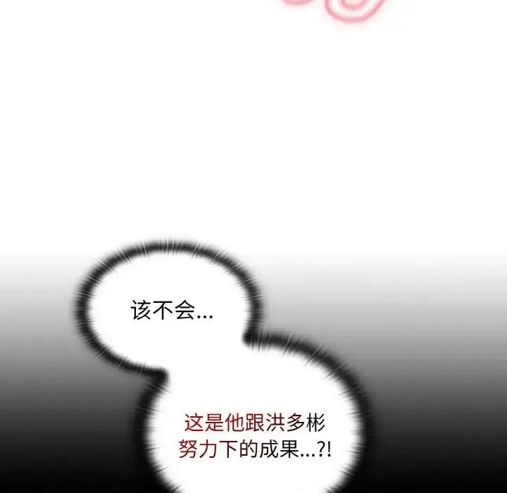 漫画《不请自来的未婚妻》第64话第74张图