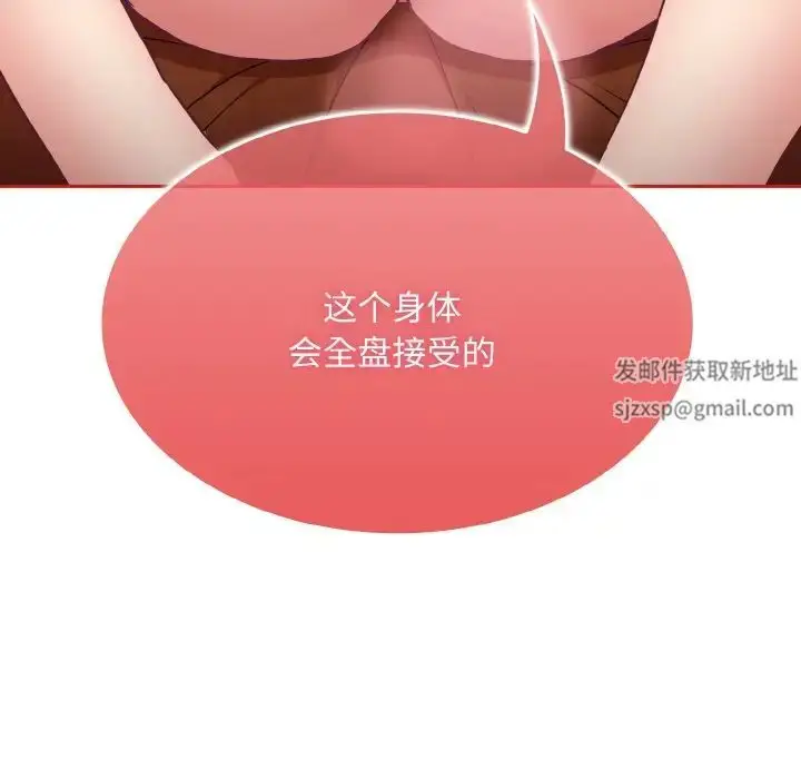 漫画《不请自来的未婚妻》第64话第8张图
