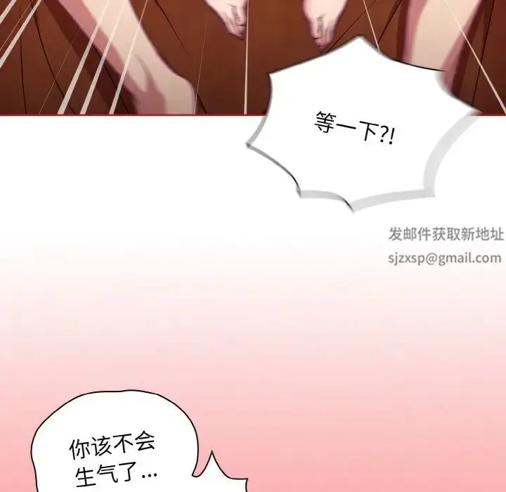 漫画《不请自来的未婚妻》第64话第80张图