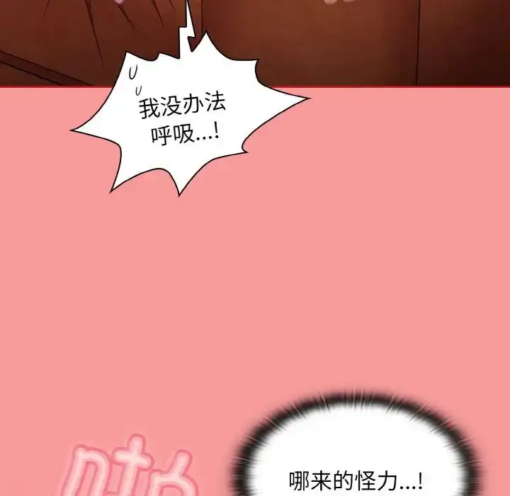 漫画《不请自来的未婚妻》第64话第88张图
