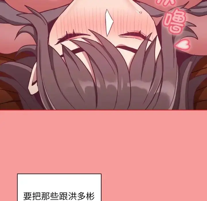漫画《不请自来的未婚妻》第64话第92张图