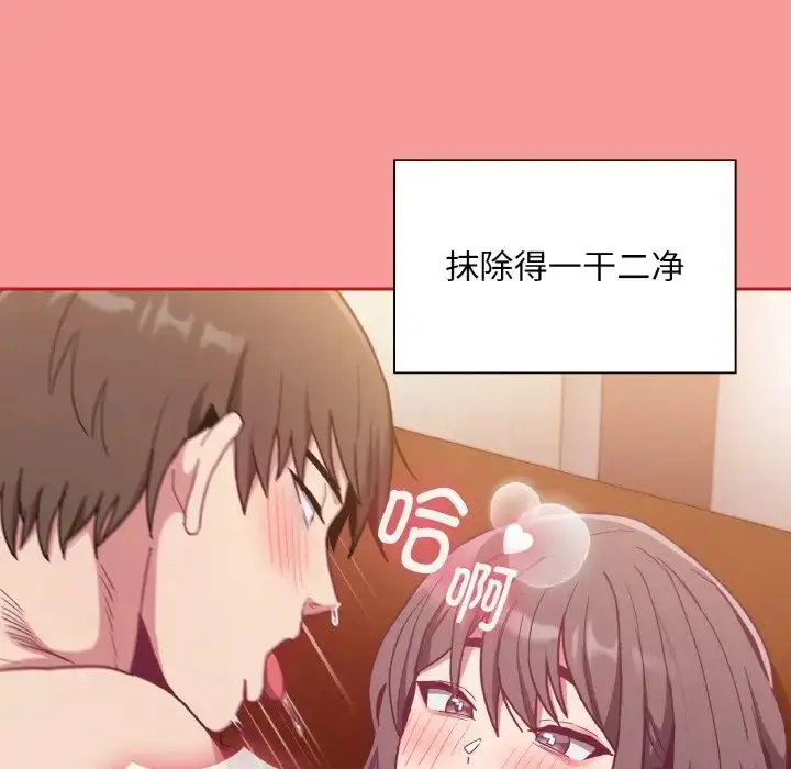 漫画《不请自来的未婚妻》第64话第94张图