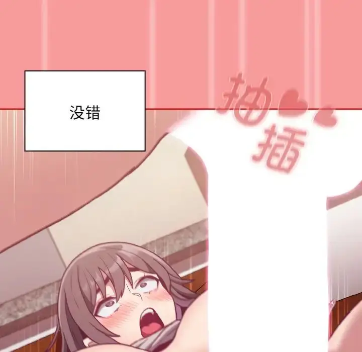 漫画《不请自来的未婚妻》第64话第98张图