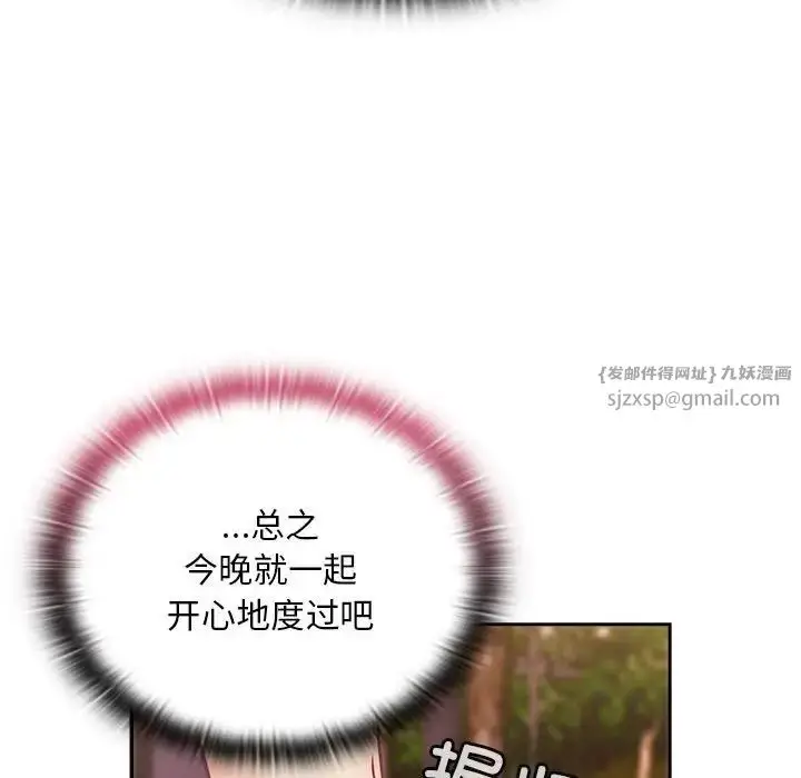 漫画《不请自来的未婚妻》第73话第101张图