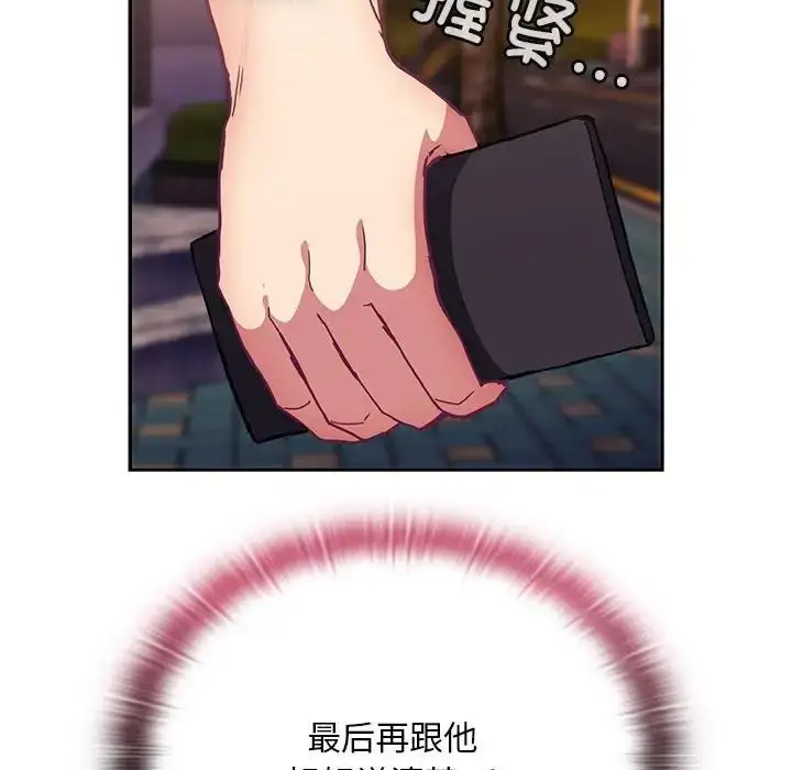 漫画《不请自来的未婚妻》第73话第102张图