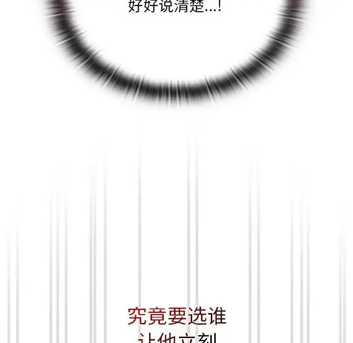 漫画《不请自来的未婚妻》第73话第103张图
