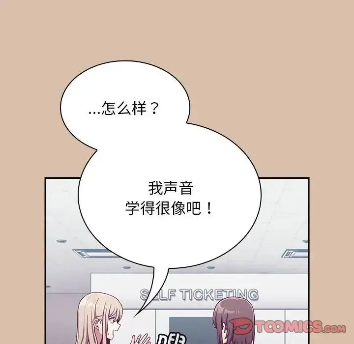 漫画《不请自来的未婚妻》第73话第117张图