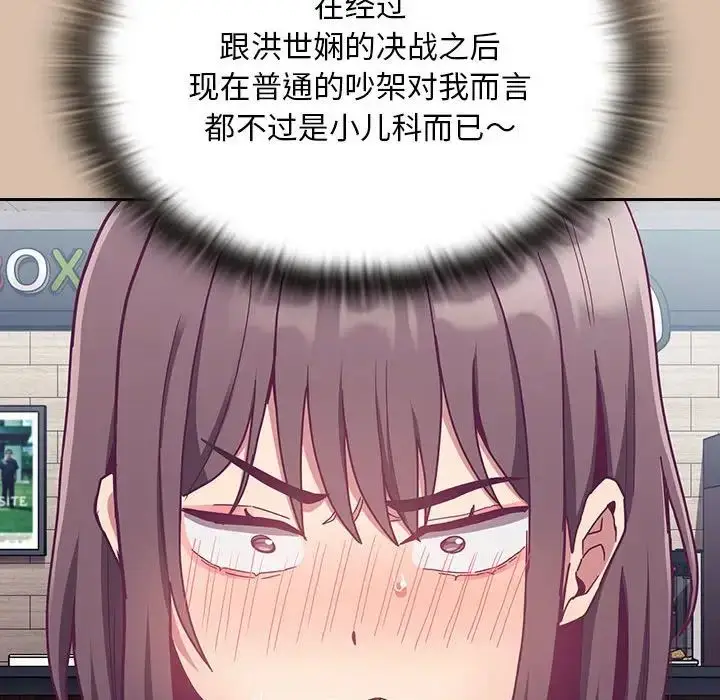 漫画《不请自来的未婚妻》第73话第132张图