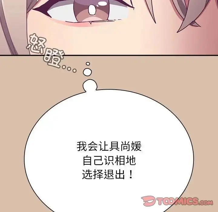 漫画《不请自来的未婚妻》第73话第135张图
