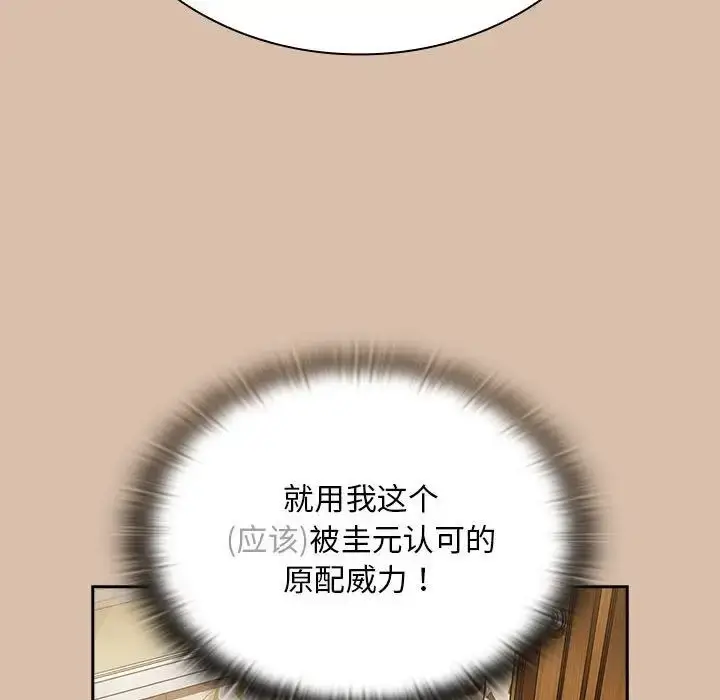 漫画《不请自来的未婚妻》第73话第136张图