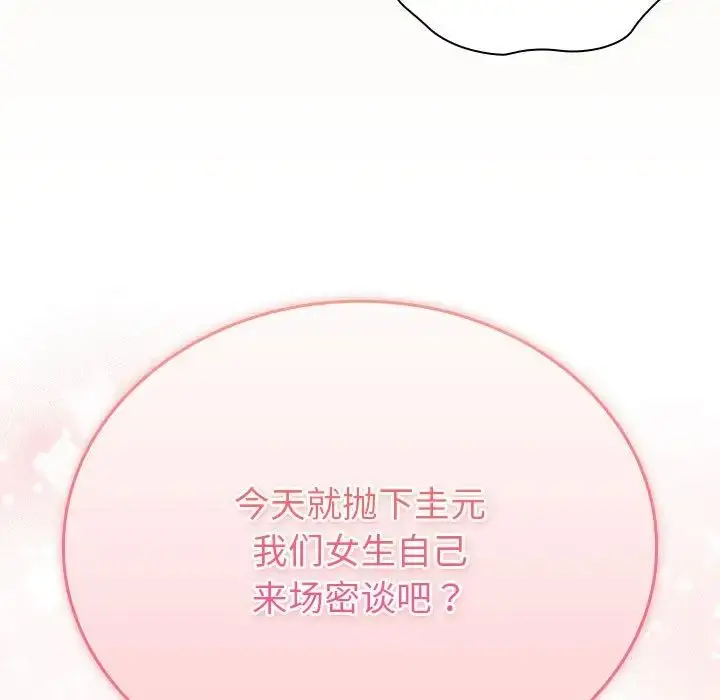 漫画《不请自来的未婚妻》第73话第142张图