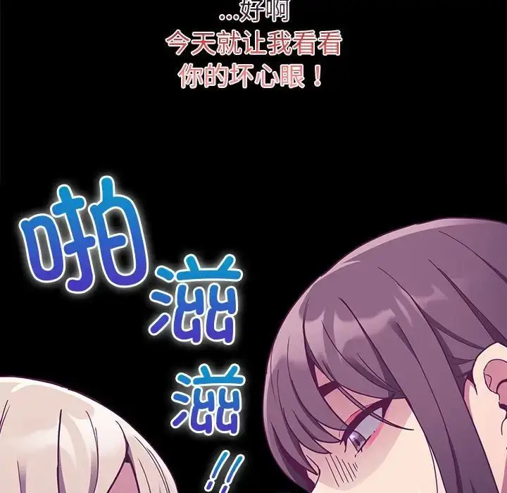 漫画《不请自来的未婚妻》第73话第148张图