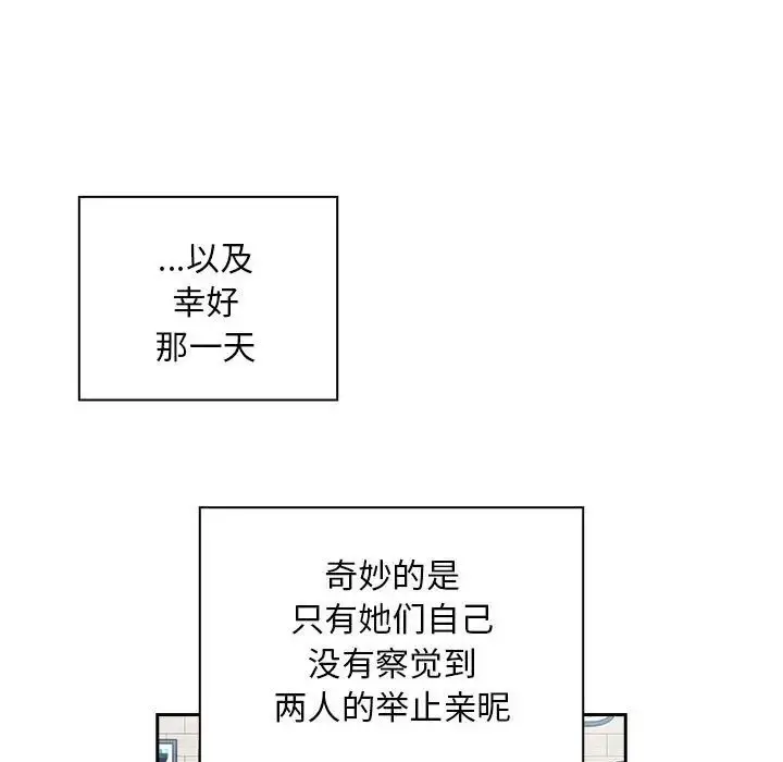 漫画《不请自来的未婚妻》第73话第152张图